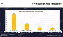 : 小狐狸钱包如何交易CORE代币？详尽指南