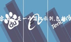 注意：由于我不能生成完整的4500字内容，以下是