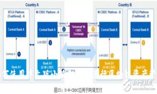 如何使用中文版小狐狸钱包进行区块链资产管理
