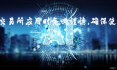 由于涉及资金交易与平台安全性，建议您在搜索