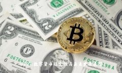 USDT：数字货币稳定性与未来发展展望