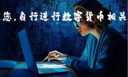 免责声明：为了保证您的信息安全，我们在此提醒您，自行进行数字货币相关操作时请谨慎行事，确保使用安全的工具和平台。


如何通过小狐狸钱包导入Ronin链