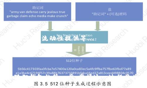 biao ti/biao ti
狐狸钱包如何添加网络

/guanjianci
狐狸钱包, 添加网络, 加密货币

### 引言

狐狸钱包（MetaMask）是一个广受欢迎的以太坊和ERC-20代币钱包，因其用户友好的界面和强大的功能而受到用户的青睐。在使用狐狸钱包时，用户可能会需要连接到不同的网络，如主网、测试网，或其他的自定义网络。本文将详细介绍狐狸钱包如何添加网络的步骤及其相关的注意事项。

### 一、狐狸钱包概述

狐狸钱包是一个浏览器扩展和移动应用，用户能够方便地管理以太坊账户，进行加密货币交易，访问去中心化应用（DApps）等。用户可以将资产存储在钱包中，而非交易所，增加了资产的安全性。

### 二、为什么需要添加网络

在以太坊生态系统中，有多种不同类型的网络可供选择。有些网络用于开发和测试（如Ropsten、Rinkeby、Kovan等测试网络），而另一些网路则是用户日常交易所需的网络。通过添加自定义网络，用户可以访问其它区块链的资源。例如，当你希望与某些区块链项目进行交互时，可能需要将狐狸钱包连接到特定的网络。

### 三、狐狸钱包如何添加网络

#### 1. 进入设置

首先，打开你的狐狸钱包扩展程序或移动应用。在界面右上角点击头像图标，进入“设置”菜单。

#### 2. 选择网络

在设置页面中，选择“网络”选项。这是你查看当前网络状态和管理网络连接的地方。

#### 3. 添加网络

在网络页面底部，点击“添加网络”按钮。在弹出窗口中，输入所需的网络信息。这通常包括网络名称、RPC URL、链ID、符号以及区块浏览器URL等信息。
 
具体信息如下：
ul
    li网络名称：你希望添加的网络名称，如“BSC Mainnet”或者“Polygon Mainnet”。/li
    liRPC URL：网络的RPC链接，例如“https://bsc-dataseed.binance.org/”。/li
    li链ID：目标网络的链ID，主网通常是“1”，而BSC主网是“56”。/li
    li符号：可选的资产符号，比如“BNB”或者“MATIC”。/li
    li区块浏览器URL：可选的链接，可以让你通过浏览器访问区块链事务。/li
/ul

#### 4. 保存网络信息

填写完所有信息后，点击“保存”按钮。狐狸钱包将刷新并连接至你刚才添加的网络。

#### 5. 切换网络

添加完网络后，你可以在网络选择下拉菜单中查看所有已添加的网络。选择想要使用的网络即可。

### 四、添加网络时的注意事项

在添加新的网络时，需要注意以下几点：

1. **网络信息的准确性**：确保你输入的所有信息（如RPC URL、链ID等）都精确无误，错误的信息可能导致连接失败或交易失败。

2. **安全性**：优先选择官方推荐的网络和RPC链接，避免连接到黑客可能设立的假网络。

3. **了解网络的特点**：不同网络具有不同的手续费、交易确认时间及速度，添加前最好先了解这些信息。

4. **常用与不常用网络的管理**：可以根据实际需要添加或删除网络，以简化管理。

5. **测试网络与主网络的区别**：在测试网络上可以安全地试验与开发，但其代币不是可以用于实际的交易。

### 五、相关问题探讨

#### 问题一：如何从狐狸钱包转账至其他网络？

转账至其他网络的步骤
从狐狸钱包转账至其他网络的步骤与基本操作相似，但需要注意一些特有的步骤和细节。首先，你需要确保已经将对应的目标网络添加到狐狸钱包中。以BSC网络为例，下面是详细操作流程：
... (详细介绍内容)

#### 问题二：如何确保狐狸钱包的安全？

提高狐狸钱包安全性的措施
狐狸钱包的安全性是每个用户关心的重要问题。以下是一些确保钱包安全的实践：
... (详细介绍内容)

#### 问题三：如何恢复狐狸钱包？

恢复狐狸钱包的步骤以及注意事项
恢复狐狸钱包是一个重要流程，特别是在丢失设备或需要更换设备的情况下。恢复背后的步骤是基于助记词...
... (详细介绍内容)

#### 问题四：狐狸钱包的常见问题和解决方案

常见问题及解决方案汇总
在使用狐狸钱包过程中，用户可能会遇到各种问题，下面将总结常见问题及其相应的解决方法，比如连接错误等...
... (详细介绍内容)

#### 问题五：狐狸钱包如何与DeFi项目交互？

与DeFi项目交互的方法与技巧
DeFi（去中心化金融）项目越来越流行，狐狸钱包与这些项目的结合是其强大功能之一。通过狐狸钱包，用户可以访问多种DeFi项目，实现借贷、交换、流动性提供等...
... (详细介绍内容)

### 结论

狐狸钱包为用户提供了简单且高效的方法来管理区块链资产，但同时用户需要具备一定的知识以确保交易的安全与顺利。添加网络是使用狐狸钱包的第一步，掌握这一过程将为未来的资产管理打下坚实的基础。