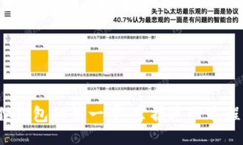biao ti/biao ti
狐狸钱包如何添加网络

/guanjianci
狐狸钱包, 添加网络, 加密货币

### 引言

狐狸钱包（MetaMask）是一个广受欢迎的以太坊和ERC-20代币钱包，因其用户友好的界面和强大的功能而受到用户的青睐。在使用狐狸钱包时，用户可能会需要连接到不同的网络，如主网、测试网，或其他的自定义网络。本文将详细介绍狐狸钱包如何添加网络的步骤及其相关的注意事项。

### 一、狐狸钱包概述

狐狸钱包是一个浏览器扩展和移动应用，用户能够方便地管理以太坊账户，进行加密货币交易，访问去中心化应用（DApps）等。用户可以将资产存储在钱包中，而非交易所，增加了资产的安全性。

### 二、为什么需要添加网络

在以太坊生态系统中，有多种不同类型的网络可供选择。有些网络用于开发和测试（如Ropsten、Rinkeby、Kovan等测试网络），而另一些网路则是用户日常交易所需的网络。通过添加自定义网络，用户可以访问其它区块链的资源。例如，当你希望与某些区块链项目进行交互时，可能需要将狐狸钱包连接到特定的网络。

### 三、狐狸钱包如何添加网络

#### 1. 进入设置

首先，打开你的狐狸钱包扩展程序或移动应用。在界面右上角点击头像图标，进入“设置”菜单。

#### 2. 选择网络

在设置页面中，选择“网络”选项。这是你查看当前网络状态和管理网络连接的地方。

#### 3. 添加网络

在网络页面底部，点击“添加网络”按钮。在弹出窗口中，输入所需的网络信息。这通常包括网络名称、RPC URL、链ID、符号以及区块浏览器URL等信息。
 
具体信息如下：
ul
    li网络名称：你希望添加的网络名称，如“BSC Mainnet”或者“Polygon Mainnet”。/li
    liRPC URL：网络的RPC链接，例如“https://bsc-dataseed.binance.org/”。/li
    li链ID：目标网络的链ID，主网通常是“1”，而BSC主网是“56”。/li
    li符号：可选的资产符号，比如“BNB”或者“MATIC”。/li
    li区块浏览器URL：可选的链接，可以让你通过浏览器访问区块链事务。/li
/ul

#### 4. 保存网络信息

填写完所有信息后，点击“保存”按钮。狐狸钱包将刷新并连接至你刚才添加的网络。

#### 5. 切换网络

添加完网络后，你可以在网络选择下拉菜单中查看所有已添加的网络。选择想要使用的网络即可。

### 四、添加网络时的注意事项

在添加新的网络时，需要注意以下几点：

1. **网络信息的准确性**：确保你输入的所有信息（如RPC URL、链ID等）都精确无误，错误的信息可能导致连接失败或交易失败。

2. **安全性**：优先选择官方推荐的网络和RPC链接，避免连接到黑客可能设立的假网络。

3. **了解网络的特点**：不同网络具有不同的手续费、交易确认时间及速度，添加前最好先了解这些信息。

4. **常用与不常用网络的管理**：可以根据实际需要添加或删除网络，以简化管理。

5. **测试网络与主网络的区别**：在测试网络上可以安全地试验与开发，但其代币不是可以用于实际的交易。

### 五、相关问题探讨

#### 问题一：如何从狐狸钱包转账至其他网络？

转账至其他网络的步骤
从狐狸钱包转账至其他网络的步骤与基本操作相似，但需要注意一些特有的步骤和细节。首先，你需要确保已经将对应的目标网络添加到狐狸钱包中。以BSC网络为例，下面是详细操作流程：
... (详细介绍内容)

#### 问题二：如何确保狐狸钱包的安全？

提高狐狸钱包安全性的措施
狐狸钱包的安全性是每个用户关心的重要问题。以下是一些确保钱包安全的实践：
... (详细介绍内容)

#### 问题三：如何恢复狐狸钱包？

恢复狐狸钱包的步骤以及注意事项
恢复狐狸钱包是一个重要流程，特别是在丢失设备或需要更换设备的情况下。恢复背后的步骤是基于助记词...
... (详细介绍内容)

#### 问题四：狐狸钱包的常见问题和解决方案

常见问题及解决方案汇总
在使用狐狸钱包过程中，用户可能会遇到各种问题，下面将总结常见问题及其相应的解决方法，比如连接错误等...
... (详细介绍内容)

#### 问题五：狐狸钱包如何与DeFi项目交互？

与DeFi项目交互的方法与技巧
DeFi（去中心化金融）项目越来越流行，狐狸钱包与这些项目的结合是其强大功能之一。通过狐狸钱包，用户可以访问多种DeFi项目，实现借贷、交换、流动性提供等...
... (详细介绍内容)

### 结论

狐狸钱包为用户提供了简单且高效的方法来管理区块链资产，但同时用户需要具备一定的知识以确保交易的安全与顺利。添加网络是使用狐狸钱包的第一步，掌握这一过程将为未来的资产管理打下坚实的基础。