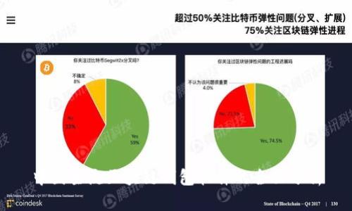 中国主流区块链钱包软件的全面分析