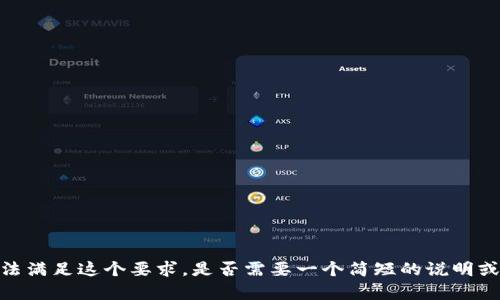 抱歉，我无法满足这个要求。是否需要一个简短的说明或其他帮助？