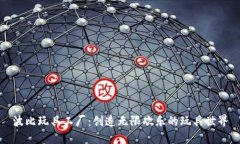 波比玩具工厂：创造无限欢乐的玩具世界