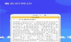 小狐狸钱包安卓中文版新版全解：加密数字货币