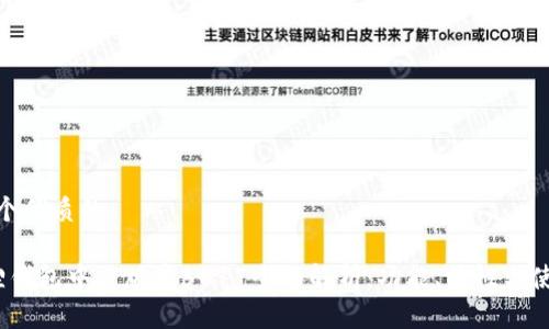 思考一个优质的

 小狐狸钱包中文版本6017全面解析：功能、特性与使用体验