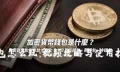 优质  小狐狸钱包怎么玩：视频攻略与使用技巧全