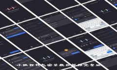 小狐狸钱包安装教程视频完整版