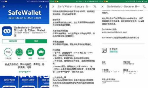 小狐狸钱包如何添加马蹄链：完整指南