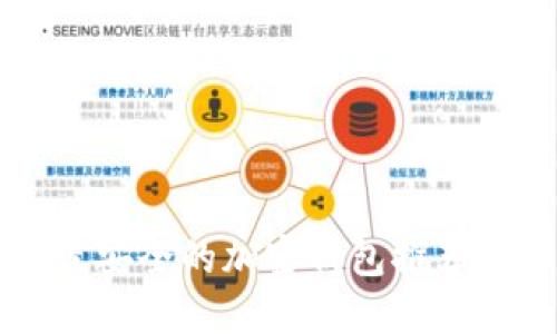 中国最安全的加密钱包推荐与评比