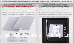 小狐狸钱包使用教程: 快速上手图解指南