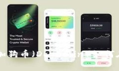 如何在小狐狸钱包中添加狗币（Dogecoin）如何在小