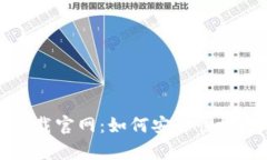  988钱包app下载官网：如何安全快捷地管理数字资