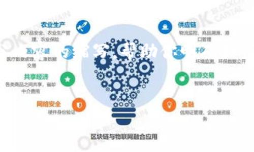 由于内容长度限制，我将为你提供一个简要框架和各部分内容的缩写，帮助你明确如何展开。你可以依据这个框架进一步扩展每一部分的内容。


小狐狸钱包解锁密码设置指南