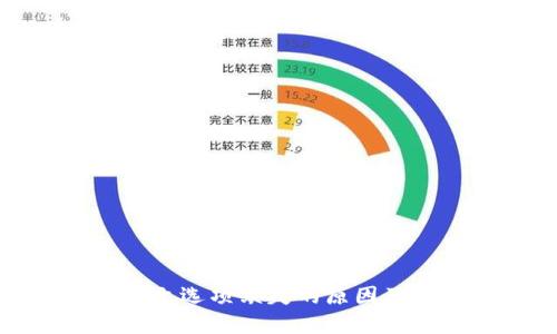 小狐狸钱包中文选项缺失的原因及解决方案探讨