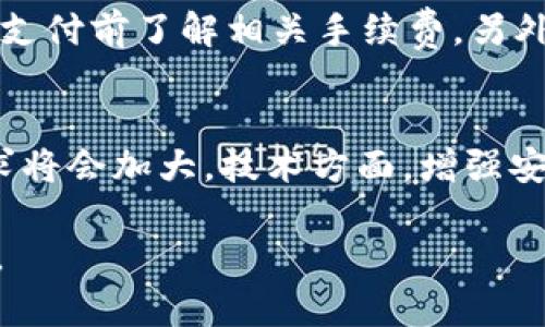 jiaoti数字货币钱包的研发者与演变/jiaoti
数字货币, 钱包, 区块链/guanjianci

随着区块链技术的飞速发展，数字货币的使用逐渐普及，数字货币钱包作为储存、管理数字货币的重要工具，随之应运而生。数字货币钱包不仅仅是一个存放数字资产的地方，更是连接用户与区块链世界的重要桥梁。那么，数字货币钱包的研发者是谁？它的演变历史又是如何的？

一、数字货币钱包的概述
数字货币钱包是用于存储、发送和接收数字货币的一种软件或硬件工具。与传统的钱包不同，数字货币钱包并不存储实际的货币，而是存储用户的公钥和私钥，利用这些密钥来进行数字货币的交易。钱包在区块链中扮演着关键角色，确保用户能够安全地管理自己的资产。

二、数字货币钱包的类型
数字货币钱包主要分为以下几类：
ul
    listrong热钱包：/strong这类钱包指的是随时在线连接互联网的数字货币钱包，适合日常交易，使用方便，但安全性相对较低。/li
    listrong冷钱包：/strong冷钱包是指不连接互联网的存储方式，通常以硬件或纸质形式存在，适合长期存储资产，安全性较高。/li
    listrong桌面钱包：/strong安装在个人计算机上的软件钱包，用户可以完全控制自己的私钥，但可能面临计算机病毒和恶意软件的威胁。/li
    listrong移动钱包：/strong运行在智能手机上的钱包，方便进行小额交易，但需注意手机安全问题。/li
    listrong交易所钱包：/strong由数字货币交易所提供，用户无需管理私钥，方便交易，但安全性主要依赖于交易所的安全措施。/li
/ul

三、数字货币钱包的历史演变
数字货币钱包的历史与比特币的出现密切相关。最初的比特币钱包是在2009年由中本聪发布的。随着比特币的流行，其他数字货币也相继推出，钱包的种类和使用方式不断增加。

2010年，随着其他加密货币如莱特币的问世，钱包的开发者们开始探索如何让钱包更安全、更易用。此后，硬件钱包开始出现，为数字货币存储提供了一种新的解决方案。2014年，Trezor硬件钱包的发布标志着数字货币安全存储的一个重要进步。

随着区块链技术的不断发展，新的协议和钱包类型层出不穷，如去中心化钱包、托管钱包等都相继问世，提供了更多更安全的选择。

四、著名的数字货币钱包开发者
在数字货币钱包的历史上，有一些重要的研发团队和公司值得关注。比如，比特币最初的钱包是由一位化名中本聪的开发者创建的。后来，比特币核心开发团队（Bitcoin Core）继续维护和更新比特币原有的钱包系统。

以太坊钱包的开发则主要由以太坊基金会推动，Metamask是其中最为知名的以太坊钱包之一，为用户提供方便的Web3访问。

在硬件钱包方面，Trezor和Ledger是目前市场上最受欢迎的两大硬件钱包品牌，它们的研发团队通过不断的技术创新，保证了用户资产的安全。

五、数字货币钱包的安全性
数字货币钱包的安全性对于保护用户资产至关重要。用户在选择钱包时，必须关注其安全特性，包括私钥管理、Multi-Signature（多重签名）、冷存储等技术手段。对于热钱包而言，使用双重身份验证（2FA）也是提升安全性的重要措施。

在过去的几年中，数字货币钱包也遭遇了多次黑客攻击，损失惨重，进一步凸显了安全问题的重要性。钱包提供商需要不断完善自身技术，增强用户的安全使用意识，是保障资产安全的关键。

六、常见问题及解答
h4问题一：为什么需要使用数字货币钱包而不是直接使用交易所？/h4
虽然交易所提供的服务让人使用方便，但并不是所有用户都了解通过交易所存储数字货币的潜在风险。许多交易所都经历过大规模黑客攻击，例如Mt. Gox崩溃事件，这使得按中心化模式转换成其他形式的安全能够显得更为重要。相比之下，使用个人钱包能够让用户完全控制自己的私钥，降低对于交易所的依赖。此外，使用个人钱包可以更方便地进行跨越不同的交易所、互换多种货币。

h4问题二：如何确保钱包的安全性？/h4
确保钱包安全有几个关键几点：首先，选择知名品牌或经验证的钱包，查看它们的安全措施是否完善。其次，设定强密码并开启双重身份验证。对于热钱包，尽量避免存入大量资金，长时间存储主要资产应选择冷钱包。此外，用户需要定期备份自己的钱包数据，以防硬件损坏或丢失。

h4问题三：如何选择适合自己的数字货币钱包？/h4
选择数字货币钱包时，需要根据自己的需求考虑几个方面。首先是使用频率：若是轻度投资者，使用热钱包或交易所钱包可能更为方便；若是长期持有，则冷钱包会是一个不错的选择。其次要考虑用户体验，许多钱包有不同的重要功能，如支持的币种、转账速度、手续费等。最后考虑安全性，选择符合标准的安全措施。

h4问题四：支付数字货币时，需要考虑哪些因素？/h4
进行数字货币支付时，有几个考虑要素。首先是交易速度，有些网络在拥堵时，交易可能会被延迟，因此最好选择一些网络负载较小的币种。其次是手续费，不同币种的转账费用差异较大，务必在进行支付前了解相关手续费。另外，确保对方钱包地址的准确性也是确保交易顺利的关键。最后，支付的可逆性也是需要考虑的问题，大多数数字货币的交易都是不可撤销的。

h4问题五：未来数字货币钱包的发展趋势会是怎样的？/h4
未来数字货币钱包的发展可能会更为轻量化和多样化，越来越多的传统金融机构将会基于区块链技术推出自己的钱包产品。同时，随着去中心化金融（DeFi）不断兴起，用户对于去中心化钱包的需求将会加大。技术方面，增强安全性，支持更多数字资产，提供多样化的功能，使得钱包不仅仅是存储工具，而是成为用户参与数字经济的重要入口。对于用户来说，更争取提高隐私保护和数据安全，成为未来钱包发展的重要课题。

总的来说，数字货币钱包是一个重要而复杂的工具，涉及到多种技术和安全的问题。随着市场的发展，用户和开发者需要不断适应变化，确保在数字资产的管理中能够获得良好的体验及安全的保障。