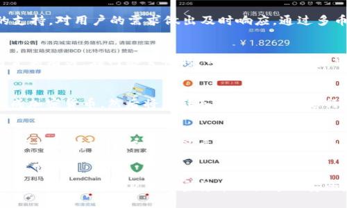 小狐狸钱包正版软件的全面剖析

jiaoti小狐狸钱包, 数字钱包, 加密货币/jiaoti

引言
随着数字货币的快速发展，越来越多的人开始接触和使用加密货币。在这个过程中，数字钱包的作用显得尤为重要。小狐狸钱包（FoxWallet）作为一款知名的数字钱包软件，因其简便的操作和强大的功能而受到广泛关注。本文将对小狐狸钱包的特点、功能、使用方法及其在数字货币交易中的重要性进行深入剖析。

小狐狸钱包的基本概述
小狐狸钱包是一款专注于加密货币存储和管理的数字钱包软件。它支持多种主流的加密货币，可以通过PC端和移动端进行操作。小狐狸钱包的界面友好，操作简便，是特别适合初学者使用的工具。此外，小狐狸钱包在安全性和隐私保护方面也做得相对出色，可以为用户提供较为安全的交易环境。

小狐狸钱包的特点
小狐狸钱包的特点主要集中在以下几个方面：
ul
    listrong多币种支持：/strong小狐狸钱包支持多种加密货币类型，包括但不限于比特币、以太坊等。这意味着用户能够在同一个平台上管理不同种类的数字资产。/li
    listrong用户友好的界面：/strong它的界面设计简洁且直观，用户可以在短时间内掌握操作流程，极大地降低了使用门槛。/li
    listrong高安全性：/strong小狐狸钱包采取了一系列的安全措施，包括私钥加密、双因素身份验证等，有效保护用户的资产安全。/li
    listrong方便的交易与转账：/strong用户可以便捷地进行数字货币的转账和交易，支持迅速查询交易记录，操作简单，实时性强。/li
/ul

小狐狸钱包的使用方法
小狐狸钱包的使用非常简单，以下是基本的操作步骤：
ol
    listrong下载与安装：/strong用户可以在官方网站上下载小狐狸钱包的客户端，安装过程简便。/li
    listrong新建钱包：/strong用户可以根据引导创建新的钱包，包括设置密码、备份助记词等。/li
    listrong添加资产：/strong用户可以通过输入钱包地址或扫描二维码的方式，添加自己想要管理的加密货币资产。/li
    listrong进行交易：/strong用户可以在钱包中选择相应的功能进行转账与交易，输入对方的钱包地址，确认金额，即可完成交易。/li
/ol

小狐狸钱包的重要性
在当前快速发展的数字经济中，数字钱包的作用愈发重要。小狐狸钱包作为一种有效的资产管理工具，可以帮助用户更好地参与数字货币的投资与交易活动。用户通过该钱包可以安全存储自己的数字资产，方便进行日常交易，同时也能够有效管理个人的投资组合，实时监控市场动态，这在一定程度上提升了用户的交易体验与决策能力。

小狐狸钱包的监管合规性
随着全球数字货币市场的高速发展，各国政府对于数字钱包和加密货币的监管政策日趋严格。小狐狸钱包积极响应相关法律法规，努力提升合规性。其透明的操作机制和用户隐私保护措施，不仅为用户提供了好的使用体验，同时也为其运营提供了法律保障。这些合规性政策不仅有助于提高用户的信任度，也进一步促进了数字货币市场的健康发展。

常见问题分析

问题一：小狐狸钱包如何保障用户的安全？
小狐狸钱包在用户安全方面采取了多种措施。首先，所有用户的私钥都被加密存储，防止未经授权的人访问。其次，用户登录需要进行双因素身份验证（2FA），增加了额外的安全层。此外，小狐狸钱包还提供了资产备份和恢复功能，用户可以随时通过助记词恢复丢失的钱包。这些措施使得小狐狸钱包在保障用户资产安全性方面表现出色。

问题二：小狐狸钱包支持哪些加密货币？
小狐狸钱包支持多种主流的加密货币，目前已包括比特币、以太坊、莱特币、瑞波币等主流币种。同时，小狐狸钱包也在不断更新，提高其对新兴数字资产的支持，对用户的需求做出及时响应。通过多币种支持，用户可以在小狐狸钱包中方便地管理不同类型的资产，减少了用户在多个平台之间切换的麻烦。

问题三：小狐狸钱包的手续费如何？
关于手续费问题，小狐狸钱包的手续费政策相对透明，通常在用户进行交易时都会明确显示相关费用。手续费的收取与用户所选择的网络拥堵程度、交易金额有关。在网络繁忙时，可能需要支付更高的手续费，以保证更快的交易确认速度。此外，小狐狸钱包还支持用户自主设置，让用户对交易成本有更高的控制权。

问题四：小狐狸钱包是否支持法币交易？
目前，小狐狸钱包主要作为加密货币的钱包，专注于数字资产的存储与管理，暂时不支持法币直接交易的功能。用户可以通过其他交易所平台将法币兑换成加密货币，然后将其转入小狐狸钱包进行储存和管理。未来，小狐狸钱包可能会基于市场需求进一步拓展这一功能，提升用户体验。

问题五：如何进行小狐狸钱包的备份与恢复？
备份和恢复小狐狸钱包的过程相对简单。用户在创建钱包时会生成助记词，并建议将其妥善保存，这将是未来恢复钱包的重要凭证。在需要恢复钱包时，用户只需输入助记词即可重新获得对钱包的访问权限。在此过程中，为了保障安全，用户应避免将助记词存储在联网设备上，而应选择离线保存方式。

结论
小狐狸钱包以其直观的设计和强大的功能，成为了数字资产管理的优选工具。通过对小狐狸钱包的深入分析，用户可以更好地了解其特点与优势，掌握使用方法，增强自身在加密货币交易中的安全意识和管理能力。随着数字资产的不断发展，合理投资和安全存储将会是每个用户必须面对的重要课题。