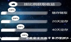 狐狸钱包APP - 便捷安全的数字资产管理工具