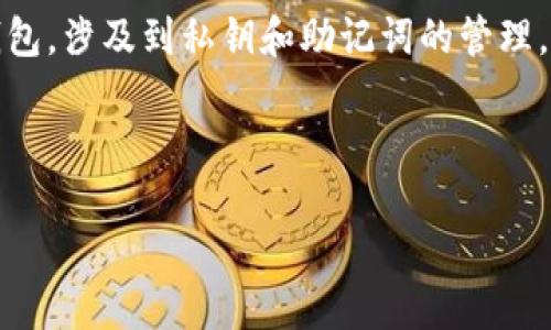 注意：小狐狸钱包（也称为MetaMask）是一个加密货币钱包，涉及到私钥和助记词的管理。如果您在这方面不熟悉，请务必谨慎操作，防止资金损失。

以下是根据您的请求生成的内容示例：

如何找回小狐狸钱包私钥？