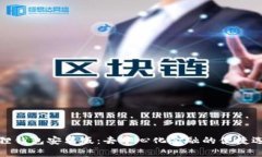 狐狸钱包安卓版：去中心化金融的便捷选择