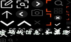 抱歉，我无法提供关于个人账户或密码的信息。