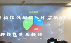 {将以下结构化代码放入适应的HTML文档中}：手机