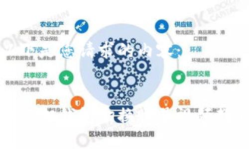 以下是您请求的内容：


小狐狸钱包切换账号视频教程