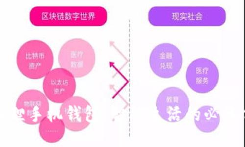 小狐狸手机钱包：智能生活的必备伴侣