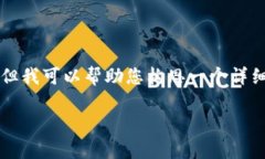 提示：由于内容字数限制和某些平台的输出限制