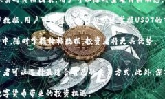 今日USDT价格行情及交易平台详解关键词：USDT, 数