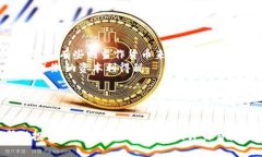 数字币交易市场：突破传统金融的新时代数字货