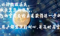 biao ti比特派钱包更新后的解决方案与常见问题