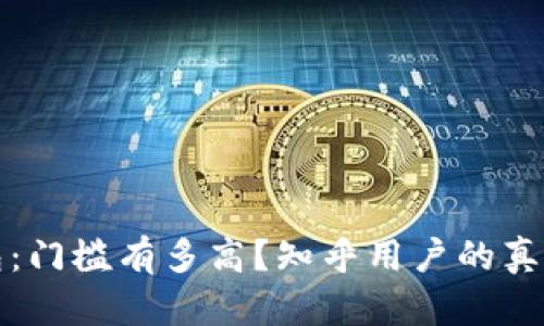 加密货币钱包:门槛有多高?知乎用户的真实体验与看法