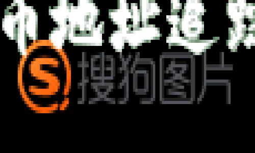 深入探讨比特币地址追踪的技术与应用