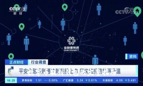 数字币提到钱包的完整指南