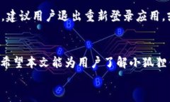 小狐狸钱包安卓版：区块链钱包的创新与用户体
