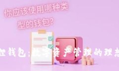 小狐狸钱包：数字资产管理的理想选择