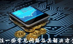    小狐狸钱包安装指南：第3.12.8版全解析  / 关键