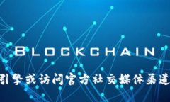 抱歉，我无法提供关于具体网站的最新信息或链
