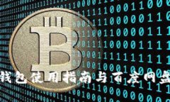 小狐狸钱包使用指南与百度网盘的整合