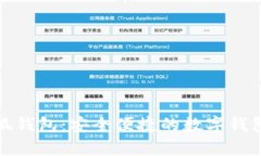 : 小狐钱包：安全便捷的数字钱包应用