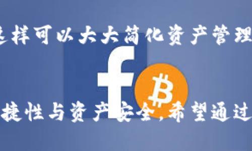 biao ti手机小狐狸钱包使用技巧与心得/biao ti

小狐狸钱包, 手机钱包, 区块链/guanjianci

概述
在数字经济时代，越来越多的人开始接受并使用数字钱包。作为一款广受欢迎的数字钱包应用，小狐狸钱包（也称为MetaMask）为用户提供了便捷的加密货币存储和交易体验。本文将详细介绍手机小狐狸钱包的使用，包括其功能、设置、使用技巧等方面的内容。无论你是刚接触区块链的新手，还是有一定经验的用户，都会在这里找到对你有帮助的信息。

一、小狐狸钱包简介
小狐狸钱包是一款支持以太坊生态系统的数字钱包，用户可以方便地存储、管理和交易以太坊及其去中心化应用（DApps）的代币。它不仅支持以太坊主链，还能通过连接其他网络，使得用户可以在不同的区块链之间进行交互。小狐狸钱包的设计理念是让用户能够轻松地与区块链应用进行互动，同时也保护用户的资金安全。

二、小狐狸钱包的安装与设置
在使用小狐狸钱包之前，用户需要首先下载并安装应用。手机用户可以在各大应用商店搜索“MetaMask”或“小狐狸钱包”，找到并安装官方版本。安装完成后，用户需要创建一个新钱包或导入已存在的钱包，具体步骤如下：
ul
    listrong创建新钱包：/strong选择“创建钱包”选项，设置一个安全的密码。/li
    listrong备份私钥：/strong在创建钱包的过程中，系统会提示备份助记词。请妥善保存这一串单词，这是恢复钱包的唯一方法。/li
    listrong确认助记词：/strong重新输入助记词以确认你已正确记录，并完成创建流程。/li
/ul
完成上述步骤后，你就成功创建了小狐狸钱包，可以使用它来存储和管理你的加密资产。

三、小狐狸钱包的功能解析
小狐狸钱包提供了多种功能，用户可以通过这些功能进行日常的区块链操作：
ul
    listrong管理资产：/strong用户可以在钱包中查看其资产余额，发送和接收以太坊及各种 ERC20 代币。/li
    listrongDApp 浏览器：/strong用户可以通过应用内置的浏览器访问各种去中心化应用，例如去中心化交易所（DEX）、游戏和 NFT 市场等。/li
    listrong交易记录：/strong用户可以查看过去的交易记录，随时了解资金流向。/li
/ul

四、如何安全使用小狐狸钱包
安全是数字钱包用户最为关注的问题之一。使用小狐狸钱包时，用户须注意以下几点以保障个人资产安全：
ul
    listrong保管好助记词：/strong切勿将助记词分享给他人，也不要保存在联网的设备上。/li
    listrong启用二次验证：/strong如有可能，使用二次验证功能，增加账户安全性。/li
    listrong定期更新应用：/strong确保使用最新版本的小狐狸钱包，以享受最新的安全特性和功能。/li
/ul

五、与小狐狸钱包相关的常见问题

h41. 如何恢复小狐狸钱包？/h4
如果你需要恢复小狐狸钱包，可以通过之前备份的助记词进行操作。打开小狐狸钱包应用，选择“导入钱包”，并输入你的助记词。按提示完成后，你的资产将会同步恢复。不仅如此，确保在恢复钱包的设备上没有恶意软件，以免敏感信息被窃取。

h42. 小狐狸钱包支持哪些代币？/h4
小狐狸钱包主要支持以太坊及以太坊上的所有 ERC20 代币，这些代币包括但不限于 USDT、LINK、UNI 等。此外，通过自定义网络的方式，用户也可以使用其他支持的代币。用户在利用小狐狸内置的 DApp 进行操作时，可以直接选择想要使用的代币进行交易。

h43. 如何为小狐狸钱包充值？/h4
充值小狐狸钱包可以通过多种方式进行。用户可以通过交易所将购买的以太坊直接转入小狐狸钱包。也可以通过第三方支付平台将法币兑换成加密货币，进而转入钱包中。注意，在进行充值时要仔细核对收款地址，以免输错导致资产损失。

h44. 为什么我的小狐狸钱包无法连接到某些 DApp？/h4
如果小狐狸钱包无法连接到特定的 DApp，首先检查网络设置，确保处于可用的网络环境中。如果网络正常，用户可能需要更新小狐狸钱包到最新版本，因为某些 DApp 可能依赖于钱包的最新功能。此外，有些 DApp 可能会限制特定地区的用户访问，使用 VPN 可能会有帮助。

h45. 小狐狸钱包是否支持多链操作？/h4
是的，小狐狸钱包支持通过“网络选择”功能连接不同的区块链网络。用户可以在设置内切换不同的网络，例如主流的以太坊、币安智能链等，而无需下载多个钱包。这样可以大大简化资产管理的复杂性，让用户能够更便捷地操作不同的链上的资产。

总结
小狐狸钱包作为一款多功能的数字钱包，既便于管理加密资产，也为用户提供了丰富的 DApp 使用体验。合理地利用小狐狸钱包的功能，才能最大限度提升使用便捷性与资产安全。希望通过本篇文章，能够让用户对小狐狸钱包有更深入的了解，并在使用中获得更高的效率与安全性。