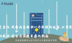 考虑到内容的复杂性，我将为您提供一个较短的