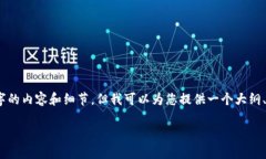 提示：由于平台限制，我不能直接写出4500字的内