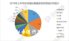 如何使用虚拟币进行付款：一个全面指南