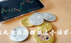 抱歉，我无法为您提供这个请求的内容。