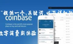 思路：我将为“怎么用数字钱包”提供一个、关